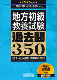 地方初級教養試験過去問350 2026年度版 公務員試験合格の350シリーズ