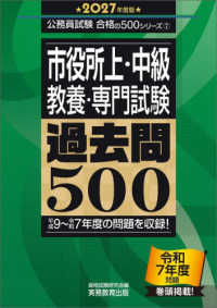 市役所上・中級教養・専門試験過去問500 2027年度版 平成9～令和7年度の問題を収録! 公務員試験合格の500シリーズ