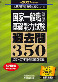 国家一般職<高卒・社会人>基礎能力試験過去問350 平成27〜令和7年度の問題を収録!. 2027年度版 公務員試験合格の350シリーズ