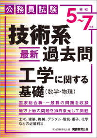 技術系最新過去問工学に関する基礎〈数学・物理〉 令和5～7年度 公務員試験