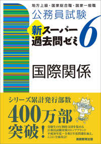 国際関係 公務員試験新スーパー過去問ゼミ6