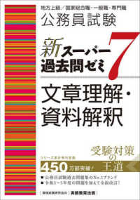 文章理解・資料解釈 公務員試験新スーパー過去問ゼミ7