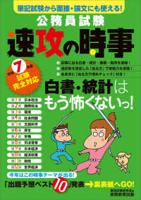 公務員試験速攻の時事 筆記試験から面接・論文にも使える! 公務員試験速攻の時事