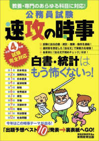 公務員試験速攻の時事 令和4年度試験完全対応  教養・専門のあらゆる科目に対応!