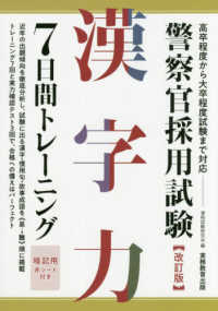 警察官採用試験漢字力7日間トレーニング