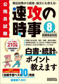 公務員試験速攻の時事 [本編] 令和8年度試験完全対応  筆記試験から面接・論文にも使える!