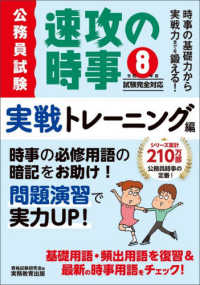 公務員試験速攻の時事 令和8年度試験完全対応  時事の基礎力から実戦力までを鍛える!. 実戦トレーニング編