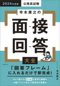 寺本康之の面接回答大全