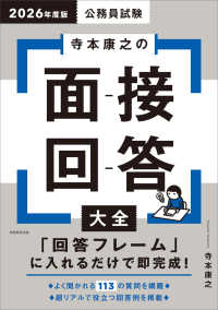 寺本康之の面接回答大全 2026年度版 公務員試験