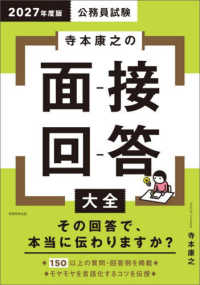 寺本康之の面接回答大全 公務員試験