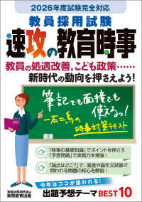 教員採用試験速攻の教育時事 2026年度試験完全対応
