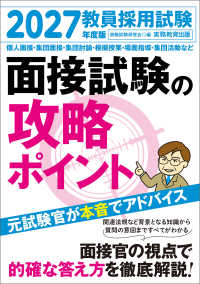 教員採用試験面接試験の攻略ポイント 2027年度版