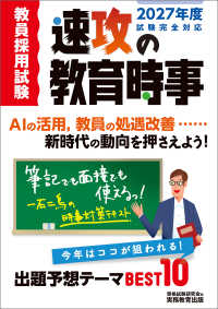 教員採用試験速攻の教育時事 2027年度試験完全対応