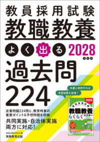 2028年度版 教員採用試験 教職教養 よく出る過去問224