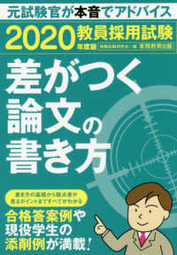 教員採用試験差がつく論文の書き方