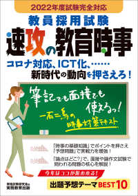 教員採用試験速攻の教育時事 2022年度試験完全対応