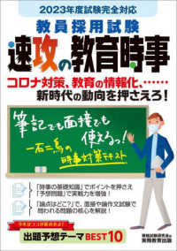 教員採用試験速攻の教育時事 2023年度試験完全対応