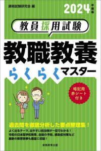 教員採用試験教職教養らくらくマスター 2024年度版