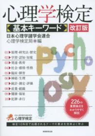 心理学検定基本ｷｰﾜｰﾄﾞ