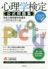心理学検定公式問題集
