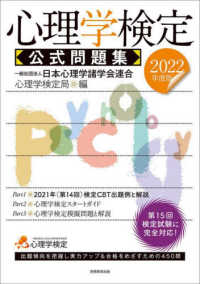 心理学検定公式問題集