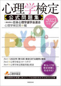 心理学検定公式問題集