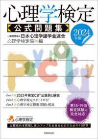 心理学検定公式問題集