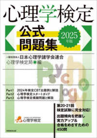 心理学検定公式問題集