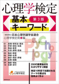 心理学検定基本キーワード