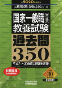 国家一般職「高卒・社会人」教養試験過去問350