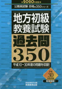 地方初級教養試験過去問350