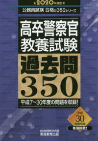 高卒警察官教養試験過去問350
