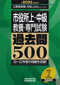 市役所上・中級教養・専門試験過去問500 2022年度版 平成9～令和2年度の問題を収録! 公務員試験合格の500シリーズ