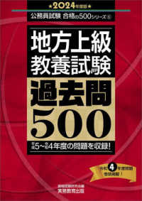 地方上級・教養試験過去問500 2024年度版 平成5～令和4年度の問題を収録! 公務員試験合格の500シリーズ