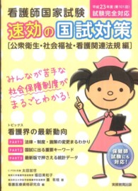 和書 > 看護学 > 「出版社：実務教育出版」「ジャンル：看護学 > 演習 ...