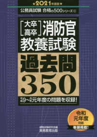 「大卒高卒」消防官教養試験過去問350