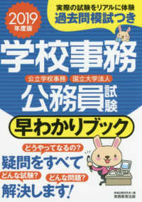 学校事務公務員試験早わかりブック