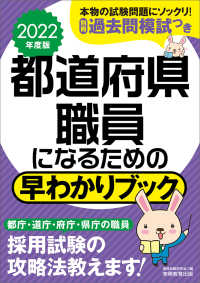 都道府県職員になるための早わかりブック