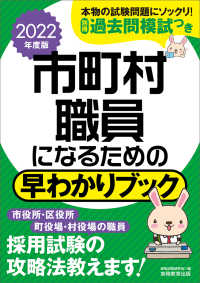 市町村職員になるための早わかりブック 市役所上級 特別区I類 地方上級(政令市)