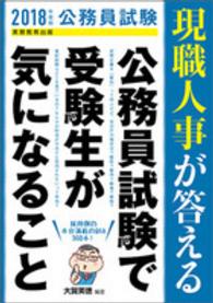 現職人事が答える公務員試験で受験生が気になること