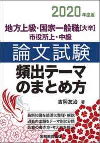 地方上級・国家一般職「大卒」市役所上・中級 論文試験頻出テーマのまとめ方