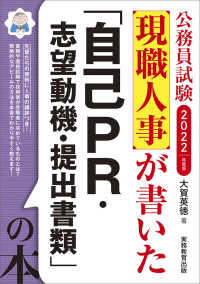 現職人事が書いた「自己PR・志望動機・提出書類」の本 公務員試験