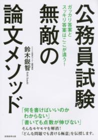 公務員試験無敵の論文メソッド