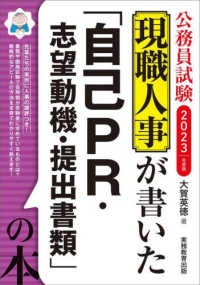 現職人事が書いた「自己PR・志望動機・提出書類」の本