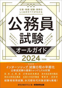 公務員試験オールガイド 読みやすい!調べやすい!  仕事・待遇・試験・採用のしくみのすべてがわかる