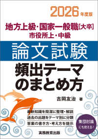 地方上級・国家一般職〈大卒〉市役所上・中級論文試験頻出テーマのまとめ方 2026年度版