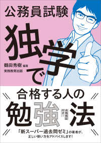 公務員試験独学で合格する人の勉強法