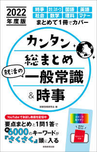 カンタン総まとめ就活の一般常識&時事