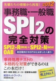 事務職・一般職SPI2の完全対策