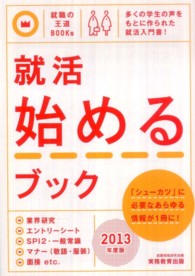 就活始めるブック 大学3年生短大1年生必読